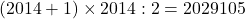 (2014+1)\times2014:2=2029105