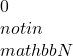 0 \\notin \\mathbb{N}